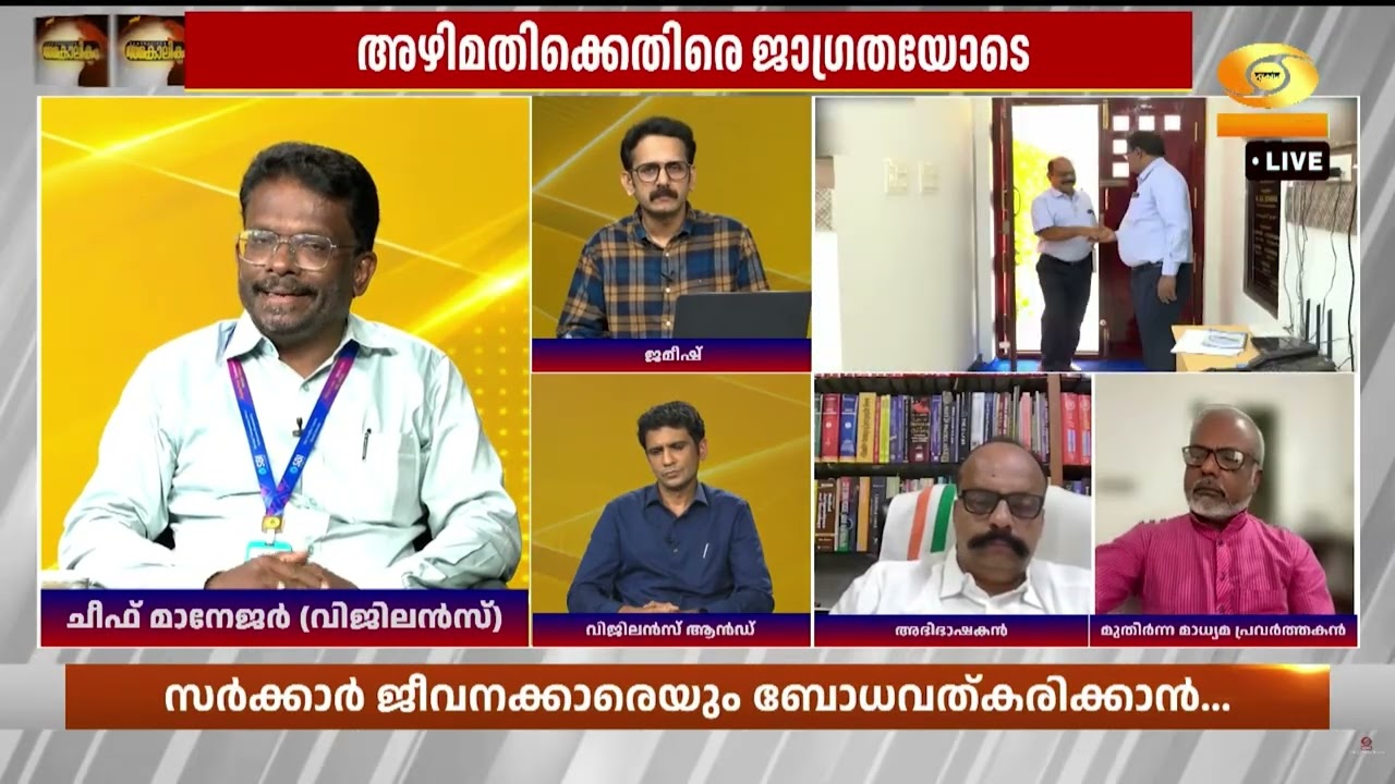 ബാങ്കിങ് മേഖലയിൽ അഴിമതി കുറഞ്ഞിട്ടുണ്ടോ?| Samakalikam