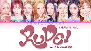 Download lagu Hearts2Hearts 하츠투하츠 ' RUDE! (Japanese Ver.) ' - Lyrics [Color Coded/ENG/HAN/ROM/가사] mp3