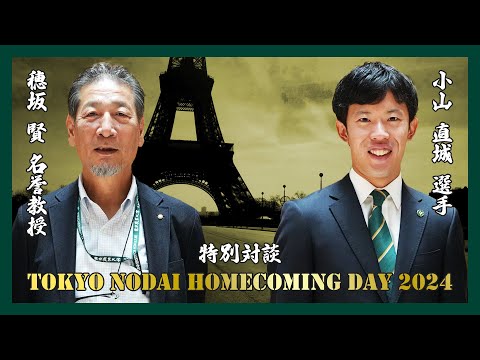 【小山選手×穂坂先生】８月・パリと学生時代と穂坂先生【特別対談2/2】