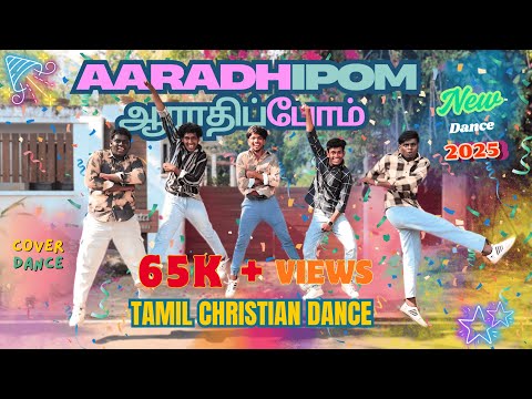 AARADHIPOM |ஆராதிப்போம்|Tamil Christian Dance Song 2025 | 4K | GPAG MEDIA |#tamilchristiandancesongs