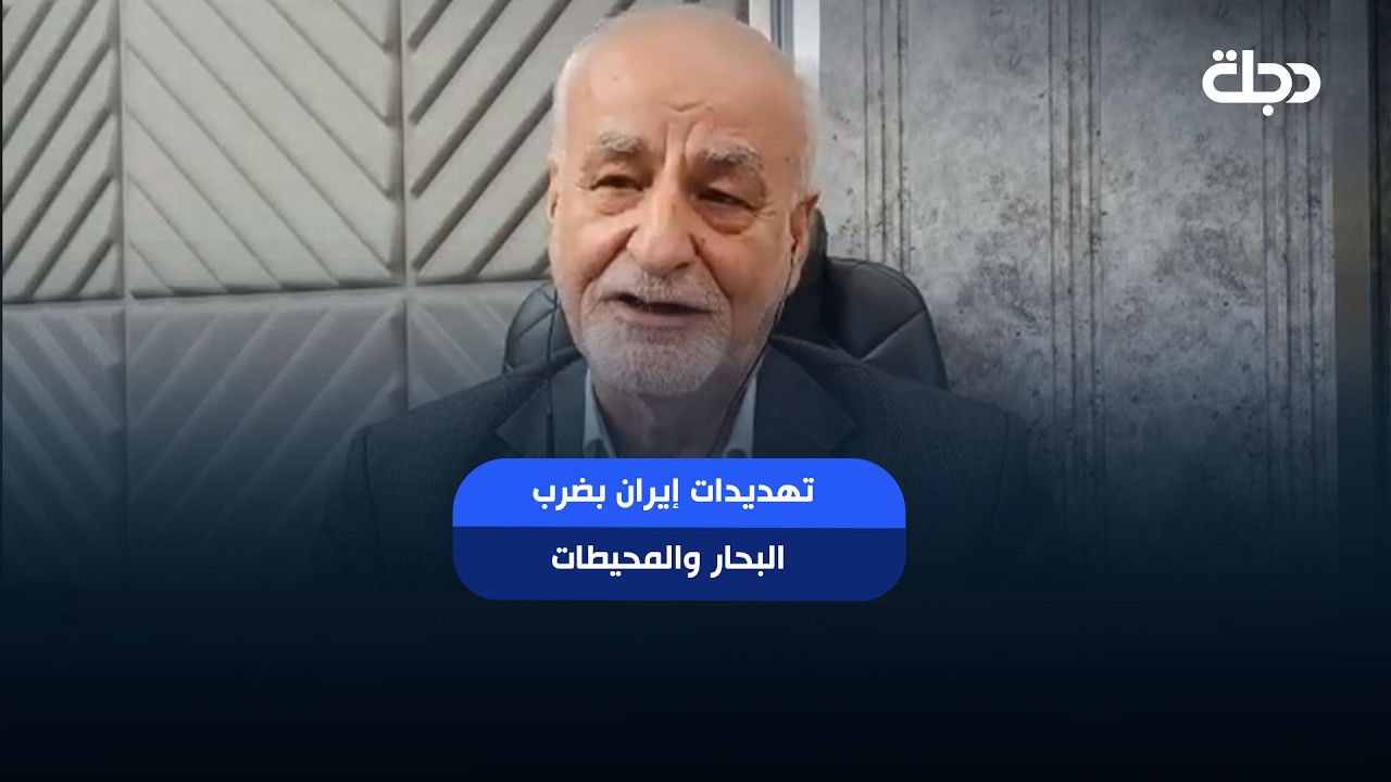 فيديو | مصدق بور عن تهديدات إيران بضرب البحار والمحيطات: لديها سـ ـلاح ردع عالمي تلوح به