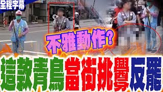 [問卦] 罷團年輕人跟騷反罷老年人…