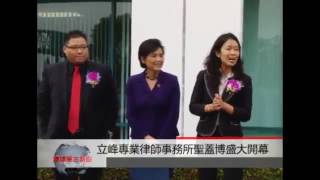 Yang & Wang, P C  Celebrates City of Industry Grand Opening 04 22 14