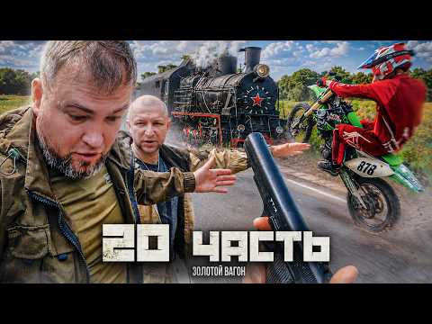 ВСЕЙ БРИГАДОЙ В ПОСЛЕДНИЙ РАЗ... ЗОЛОТОЙ ПУТЬ 1945-го года!