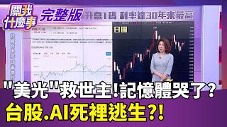 【#直播中LIVE】關我什麼事 20251219