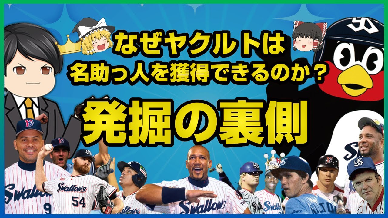 ヤクルトスワローズを変えた偉大な1人の通訳を徹底解説｜ゆっくり解説