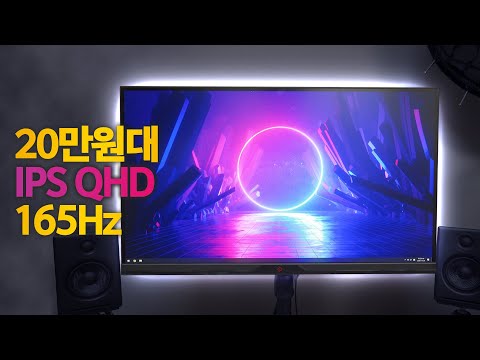 RTX 3080,3070유저가 꼭 사야하는 20만원대 IPS QHD 165Hz 가성비 모니터
