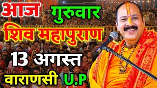 Download lagu Live 🔴 श्री शिव महापुराण कथा | प्रदीप मिश्रा सीहोर वाले Shiv Mahapuran Katha Pradeep Mishra mp3