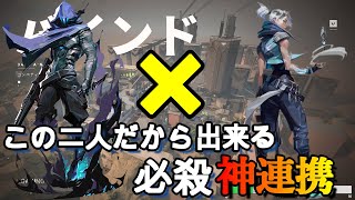 【Valorant】ジェットオーメンだからこそできる神連携炸裂！！-界隈コンペ