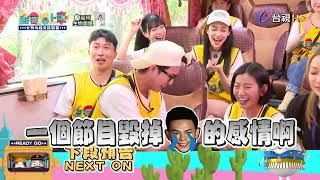 [實況] 全員請上車 女神向錢走挑戰賽