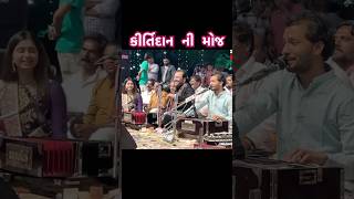 Download lagu કીર્તિદાન ની મોજ | Kirtidan Gadhvi | Birju Barot #kirtidangadhvi #birjubarot #kano #dwarkadhish #new mp3 Download lagu કીર્તિદાન ની મોજ | Kirtidan Gadhvi | Birju Barot #kirtidangadhvi #birjubarot #kano #dwarkadhish #new mp3