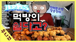 먹방이 쉽다고?