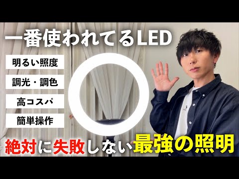 【リングライト】撮影のNo 1照明！これを使うだけでOK！！光の作り方＆当て方！！！