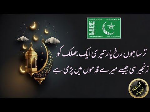 Tarsa Hoon Rukh-e-YaarTeri-Aik-Jhalak-Ko idreeisa naat Multan sharif|medina tul Aulia multan sharif