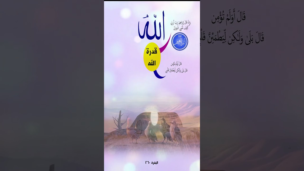 قدرة الله