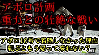 【アポロ計画】月は地獄だ!重力との戦い アポロ10号で着陸しなかった理由【岡田斗司夫/切り抜き】