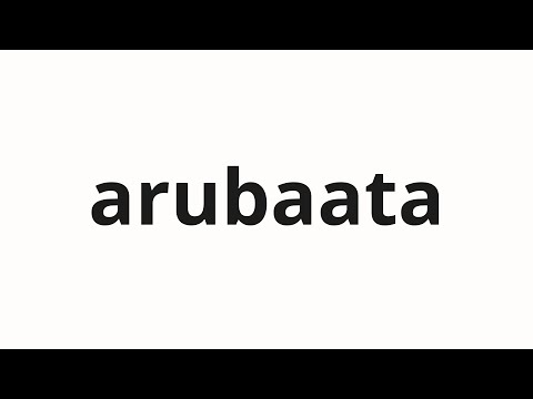 How to pronounce arubaata | アルバータ (Alberta in Japanese)