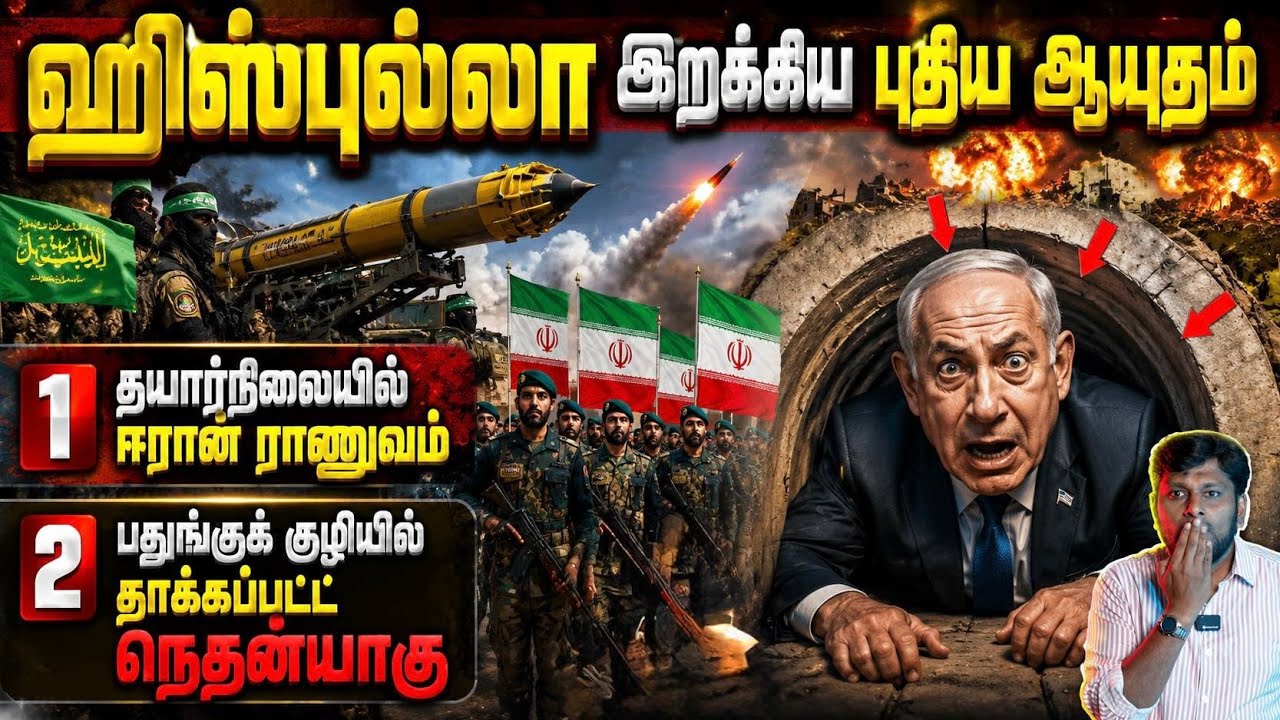 ஹிஸ்புல்லா இறக்கிய புதிய ஆயுதம்தயார் நிலையில் ஈரான