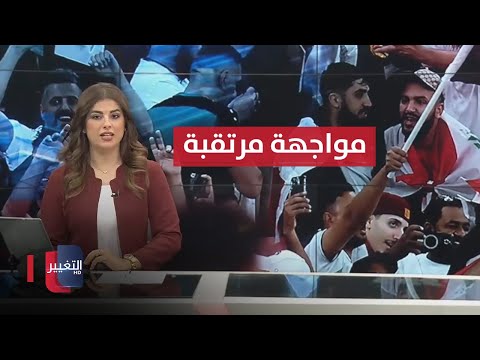 شاهد بالفيديو.. العراق بمواجهة عمان في البصرة .. الكونغرس: جهات عراقية تساعد إيران بانتهاك العقوابات | نشرة الثالثة