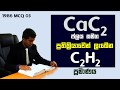 AMILAGuru Chemistry answers : A/L 1986 03