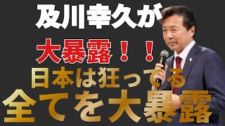【総集編】参政党街頭演説で及川幸久氏が衝撃的事実を大暴露した。日本はもう狂ってる（2024年10月20日仙台アエル）