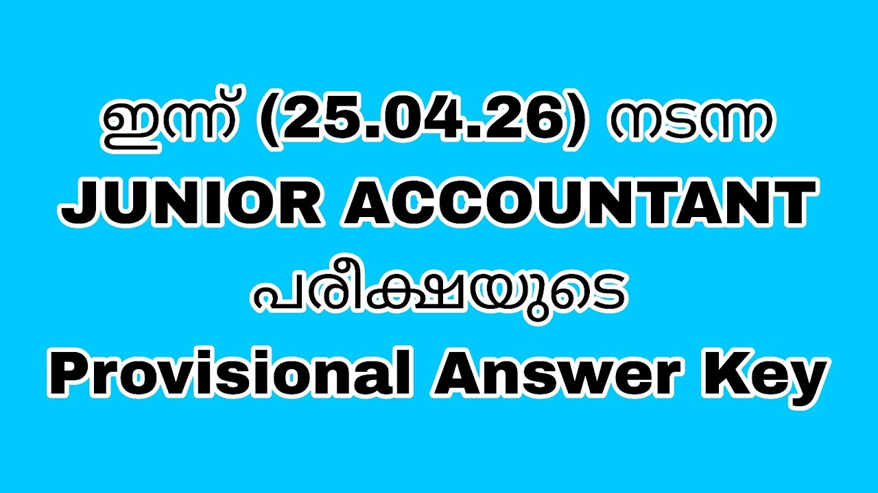 ഇന്ന് (25.04.26)  നടന്ന JUNIOR ACCOUNTANT പരീക്ഷയുടെ Provisional Answer key#041/2026