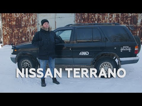 Nissan Terrano R50 / Без рамы, но все ещё Террано