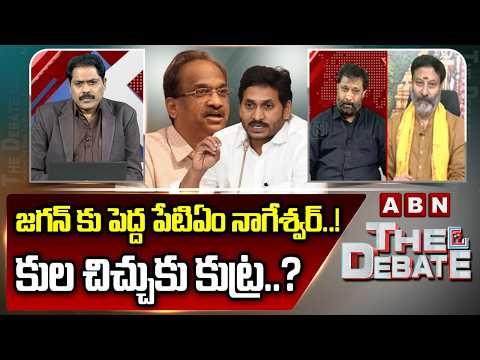జగన్ కు పెద్ద పేటిఏం నాగేశ్వర్..! కుల చిచ్చుకు కుట్ర..? | Prof K Nageswar Rao Controversial Comments