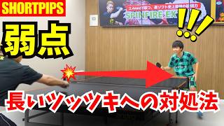 【バック表】弱点克服！長いツッツキへの対処法｜みやちゅーぶ【卓球知恵袋】