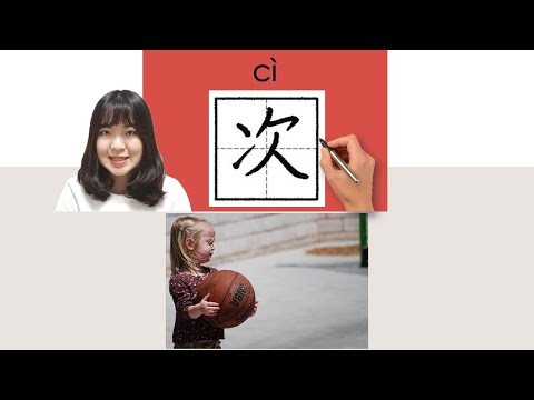 【NEW HSK2/7~9】 #hsk2_How to Pronounce/Say/Write:次/ci/(time) Chinese Vocabulary/Character/Radical