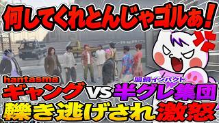 【 #ストグラ2 】ギャング「ハンタスマ」vs半グレ集団「闇鍋インパクト」がブチギレ！轢き逃げされた事に激怒するモーガンフリーザンと文殊セイジがギャングを詰める！？ #ストグラ切り抜き #ストグラ