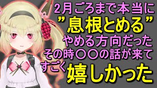 深層組脱退を考えてた時、本当に嬉しかったこと【ミスで倍速になってるので0.5倍で見て下さい】【息根とめる/切り抜き】