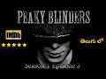 peakey blinders season 1 Episode 3 review and Explained in Telugu | Flim Explained In Telugu