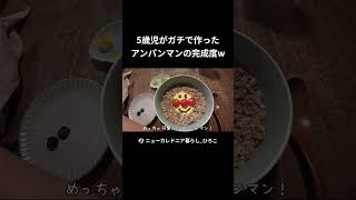 5歳児がガチで作った アンパンマンの完成度w