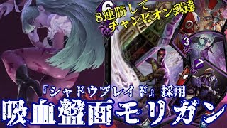 【TEPPEN】吸血鬼の本領！シャドウブレイドで環境を刻め！！！