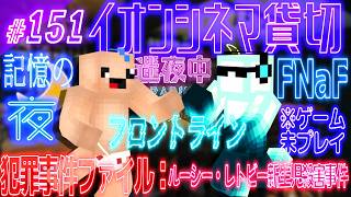 【迷夜中Radio～喋りBar～#151】怒涛のネトフリ消化回