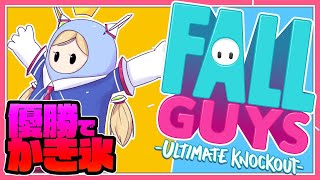 【Fall Guys】ゲリラ！1時間で優勝したらご褒美かき氷【ホロライブ/アキロゼ】