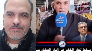 سخط تجار الخضر والمواطنين بسبب استمرار ارتفاع أسعار الخضر رغم تساقط الأمار ا