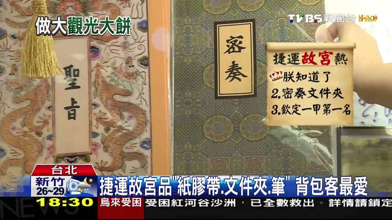 合作賺觀光!捷運賣故宮紀念品 業績增20%