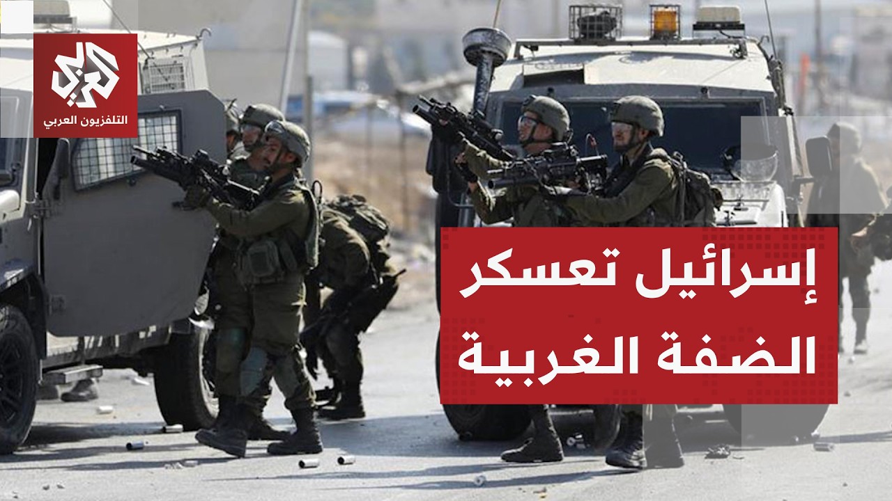 استنفار أمني إسرائيلي وإجراءات احترازية في الضفة الغربية قبيل شهر رمضان .. ما