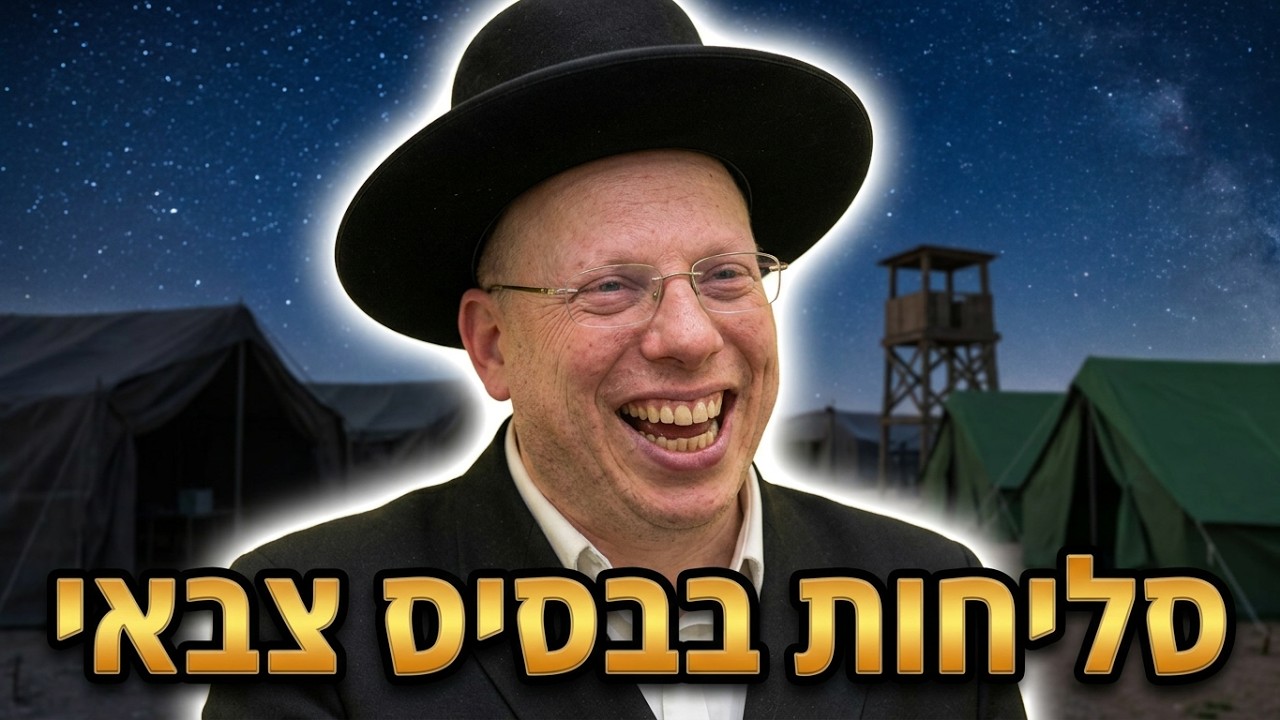 הרב ליאור גלזר חושף: איך נראות סליחות "לפנים"? קורע!