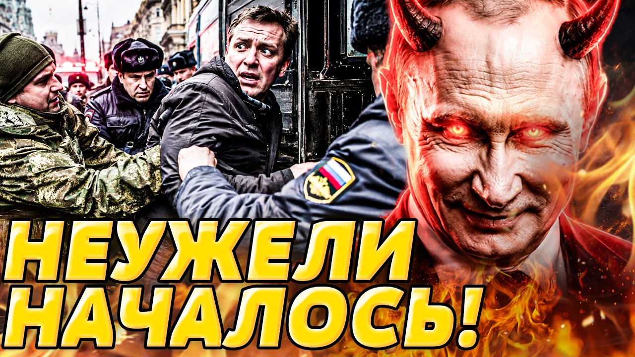 😱СРОЧНО ИЗ РФ: ЛЮДЕЙ ХВАТАЮТ НА УЛИЦАХ! ЧИСТКА! РОССИЯНЕ НАЧАЛИ БУНТ!  | ДВИЖУ