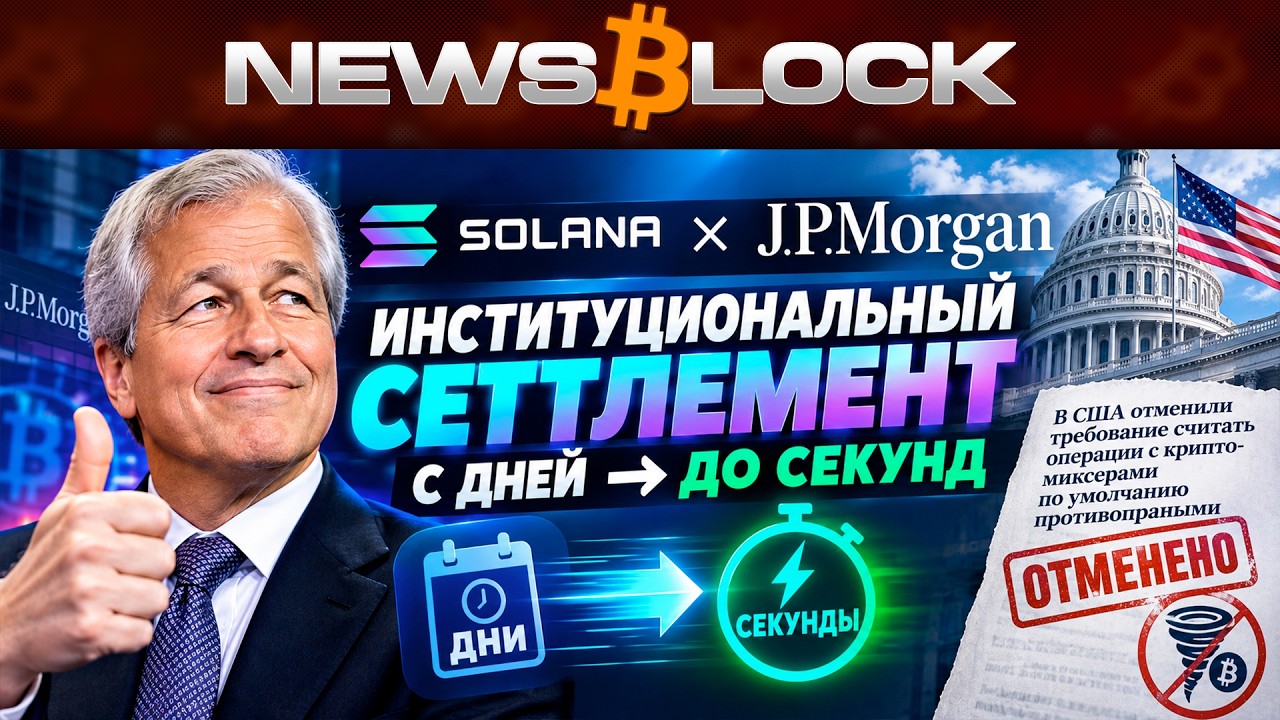 Мегапроект От Solana и… JPMorgan! Вы Не Ослышались.