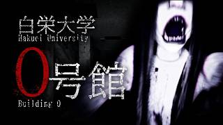 【※絶叫注意】リアル心拍数で恐怖度丸見え。本日発売の国産ホラー『白栄大学 ０号館』によっちゃんで挑む！【ホラーリアクション王】