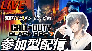 [#COD BO7 ] GWみんなはなにしてる　よかったら一緒にしませんか[参加型]