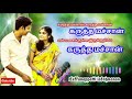 Karutha Machan Karutha Machan Village Trending Song Gramiya Kathalan