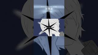 復讐劇 feat 可不 #shorts #推しの子  #オリジナル曲