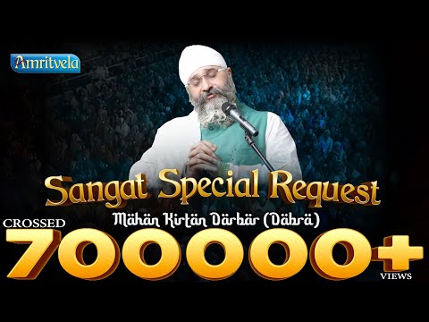 Sangat Special Request - Mahan Kirtan Darbar Dabra