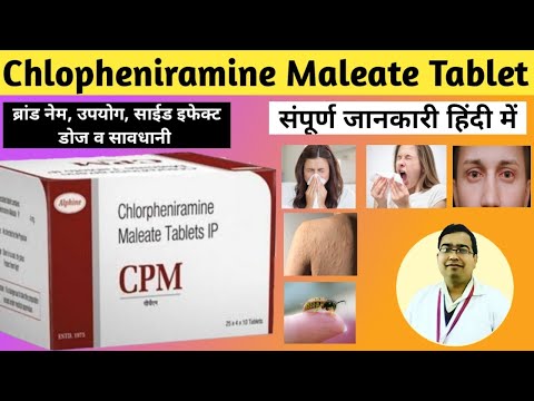 Chlorpheniramine Maleate Tablets IP | Piriton Tablets | Chlorpheniramine maleate tablets ip 4mg