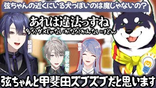 違法飼育(？)の魔について聞かれてすっとぼけ続ける長尾と、弦月が魔を飼った経緯を予想するしばちゃん【黒井しば/長尾景/甲斐田晴/弦月藤士郎/にじさんじ切り抜き】